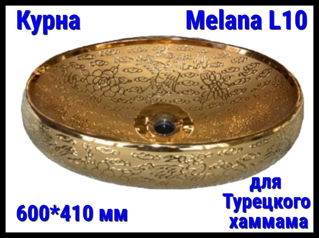 Курна Melana L1O для турецкого хаммама (⊡ 600*410 мм)