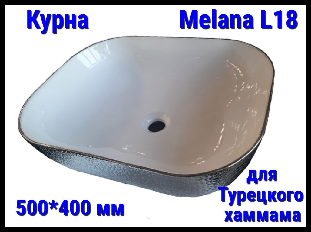 Курна Melana L18 для турецкого хаммама (⊡ 500*400 мм)