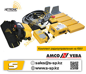 Комплект дистанционного управления Amco Veba