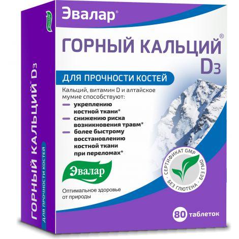 Горный кальций №80 табл