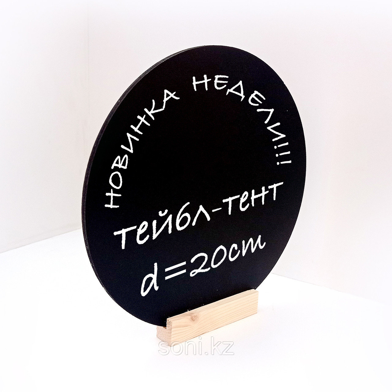 Тейбл-тент Круглый, dia20cm