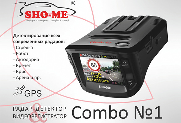 Антирадар с видеорегистратором SHOME COMBO №1 - фото 3 - id-p88093200