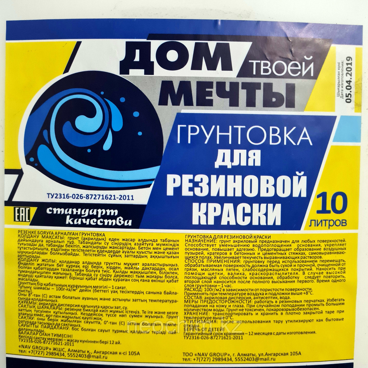 Грунтовка для резиновой краски 10л.