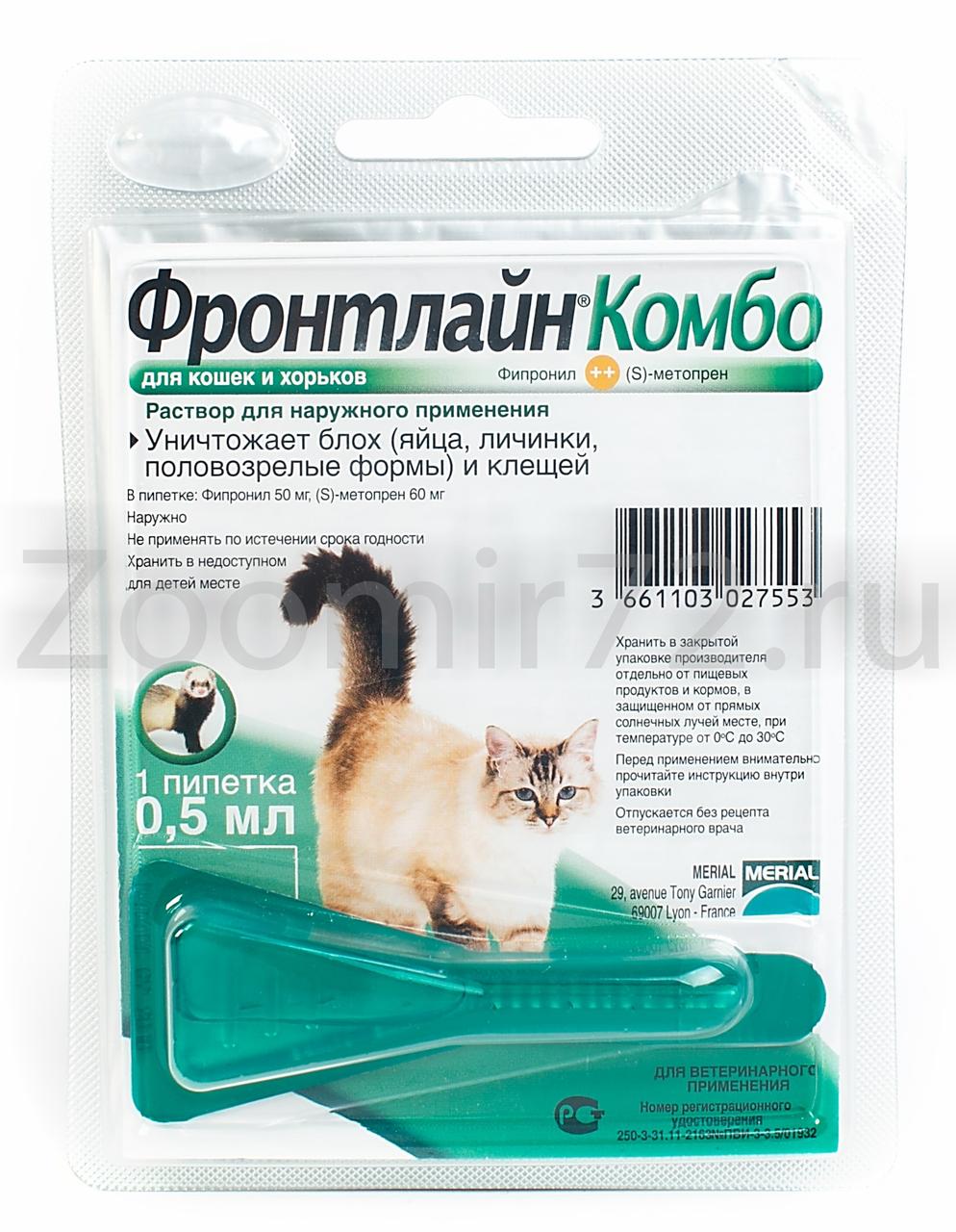 Капли от блох, клещей, власоедов для кошек и хорьков Фронтлайн КОМБО