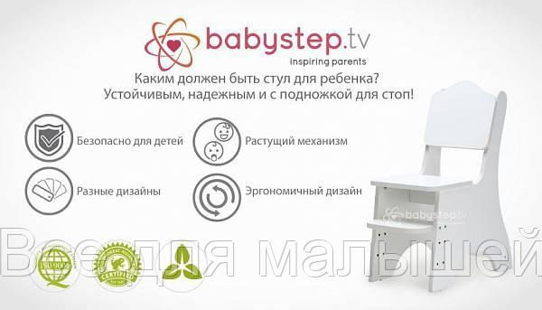 Стул детский babystep Классика, с регулируемой подножкой