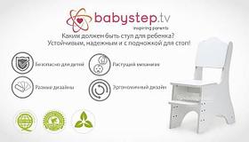 Стул детский babystep Классика, с регулируемой подножкой