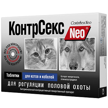 КонтрСекс Neo Таблетки для регуляции половой охоты для котов и кобелей