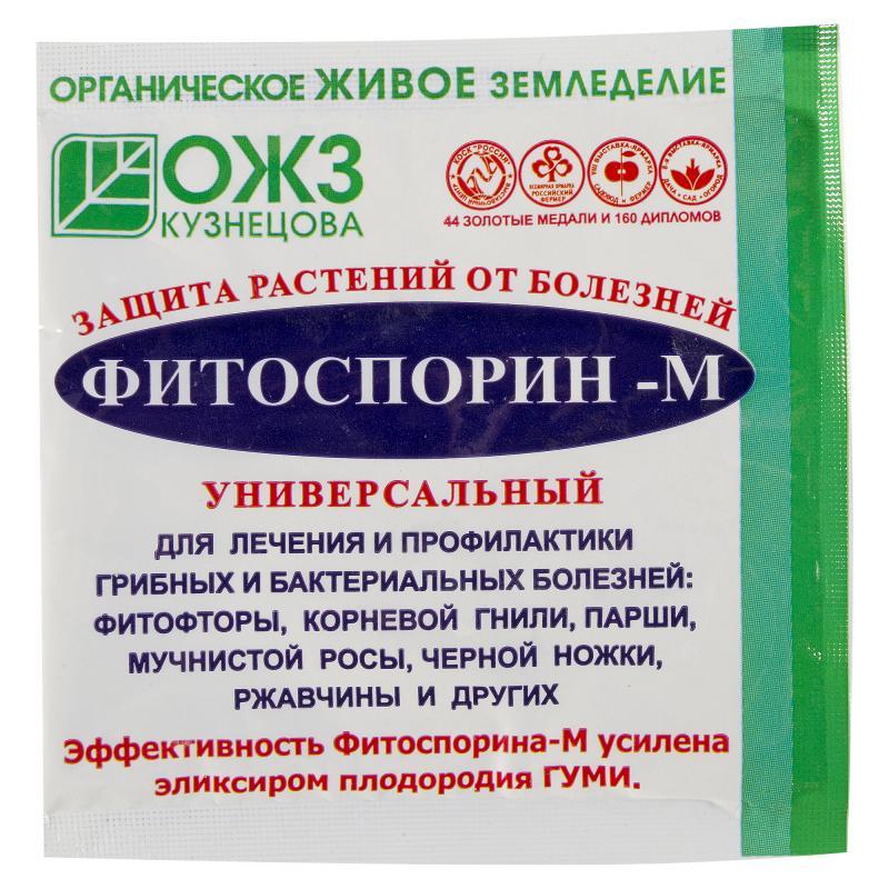 ФИТОСПОРИН М 10гр