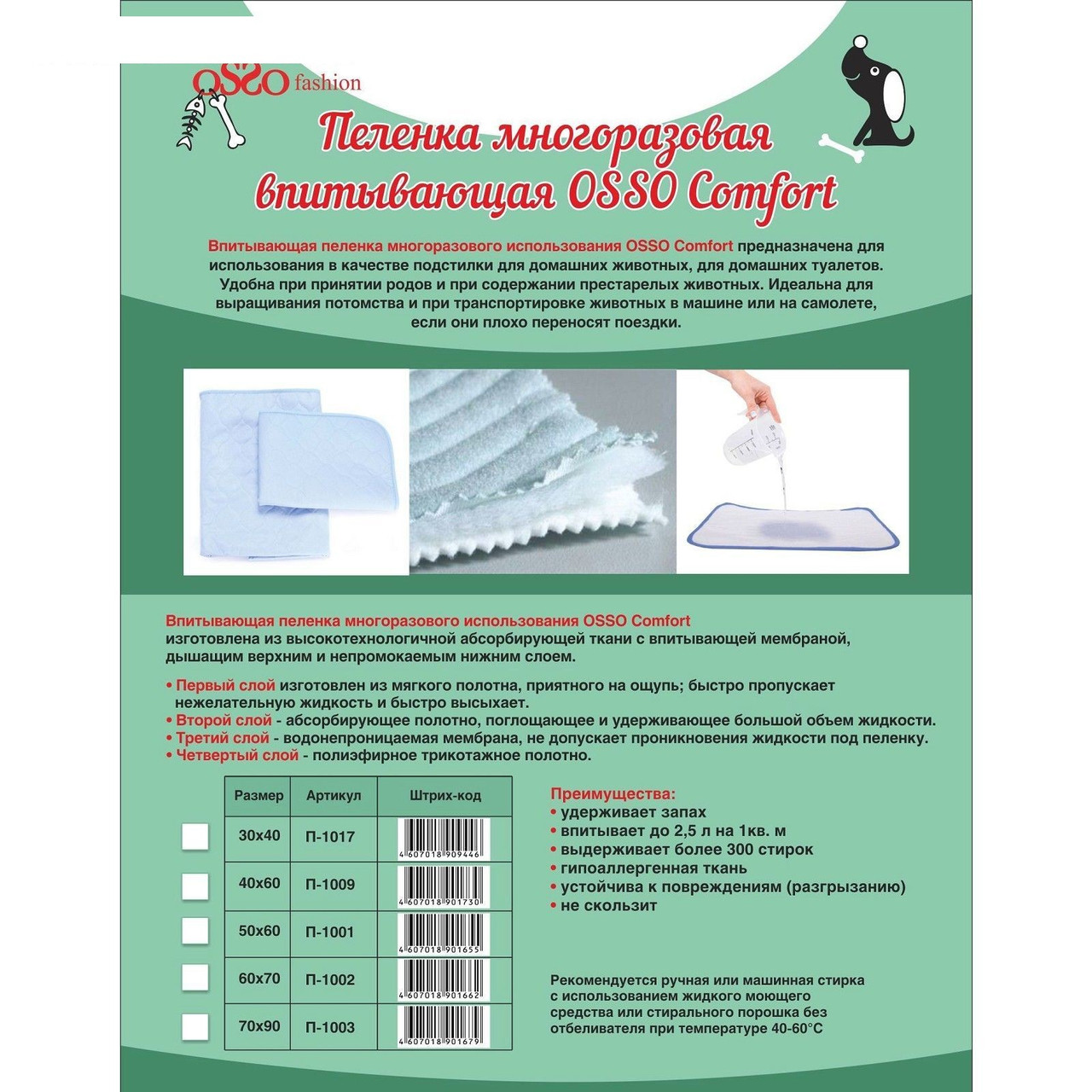 Пеленка многоразовая впитывающая для животных OSSO