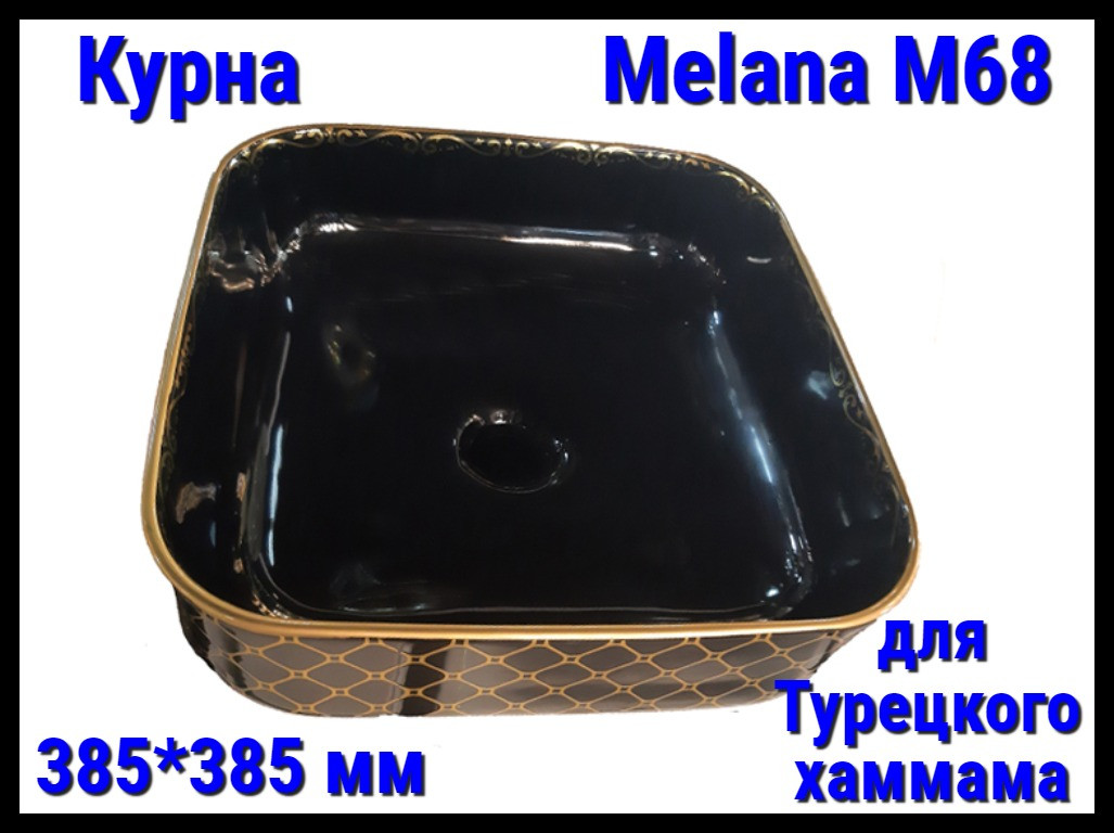 Курна Melana M68 для турецкого хаммама (⊡ 525*425 мм)