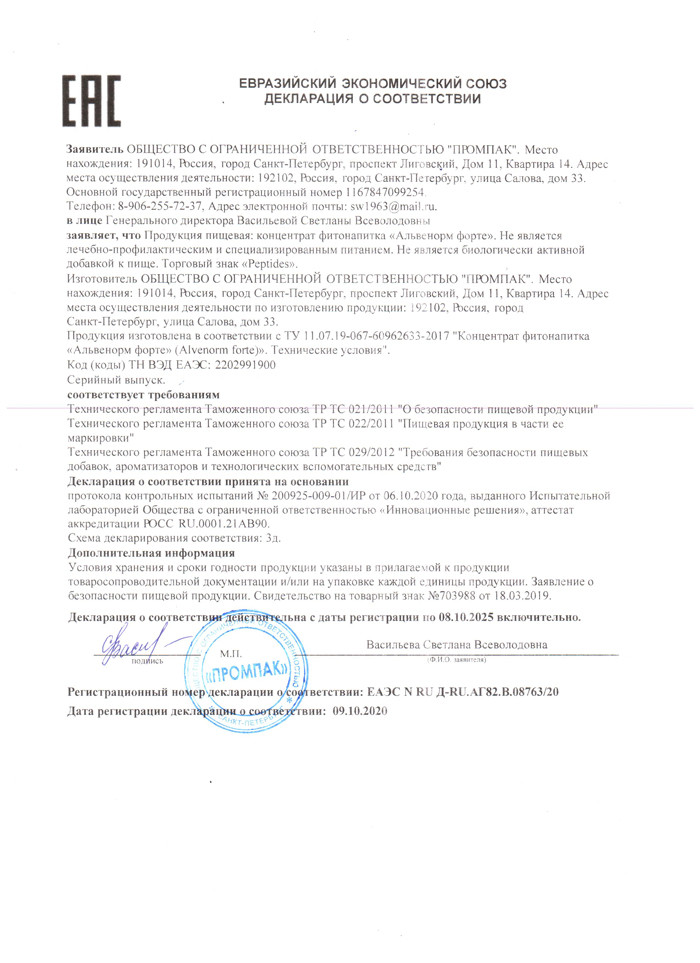 АЛЬВЕНОРМ ФОРТЕ - сироп для бронхо-легочной системы в Алматы по низкой ...