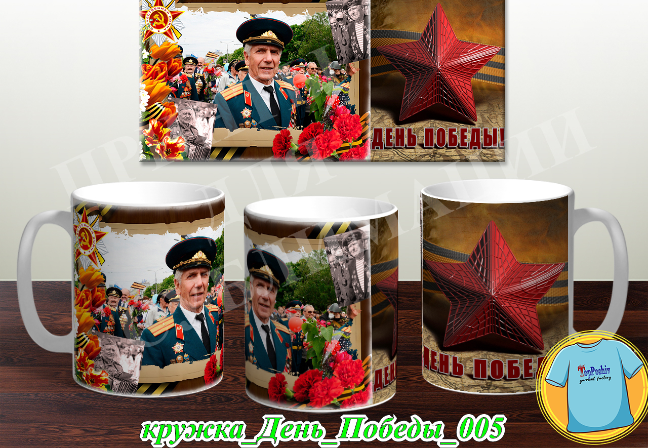 Кружка 9 Мая 003