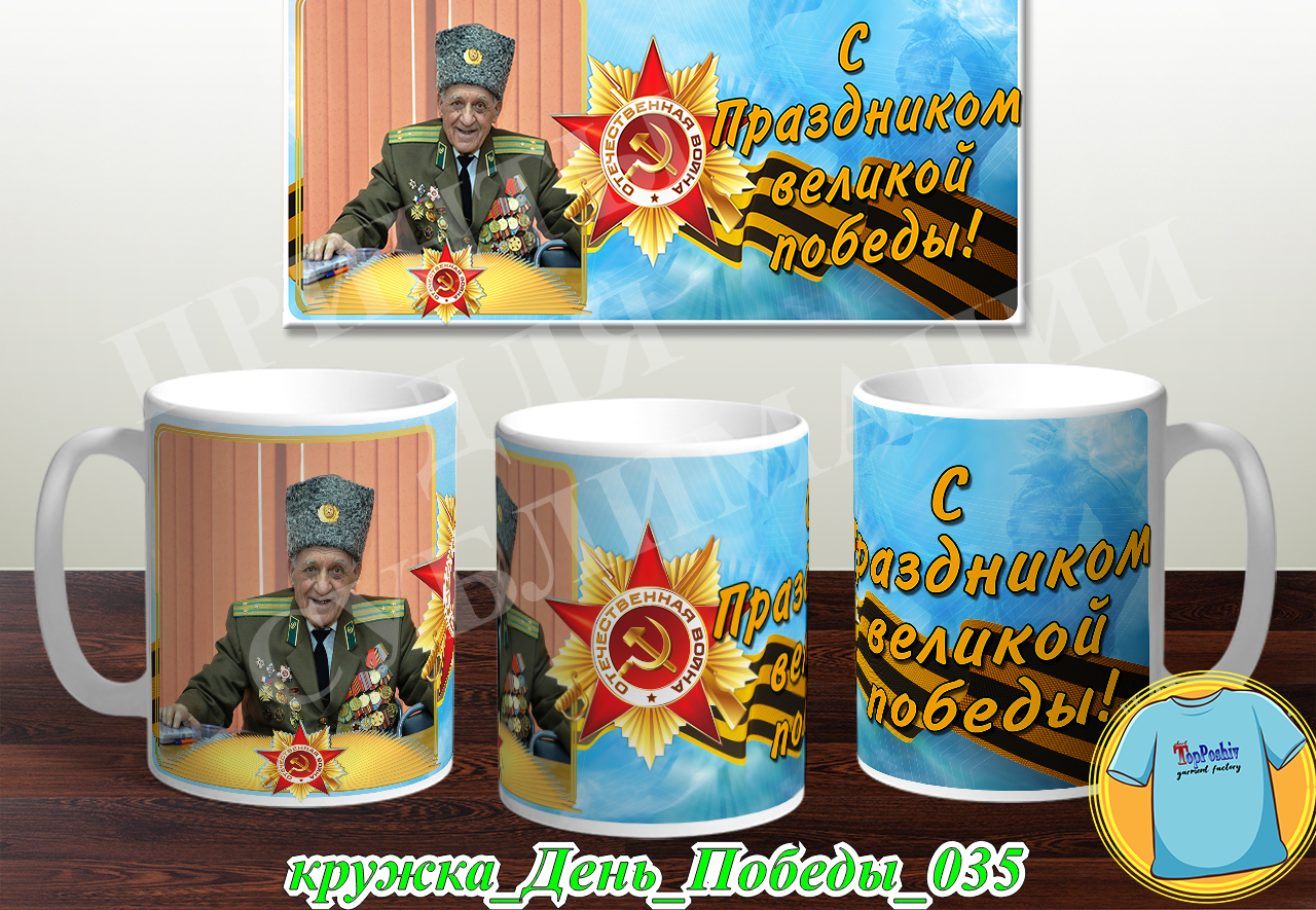 Кружка 9 Мая 025
