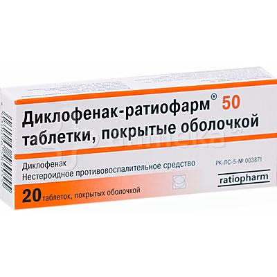 Диклофенак-Рациофарм 50мг №20 таб.