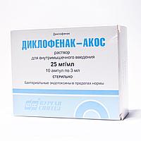 Диклофенак-АКОС 2,5% 3мл №10амп