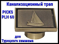 Канализационный трап PICKS PLH 60 для турецкого хаммама (С обратным клапаном)