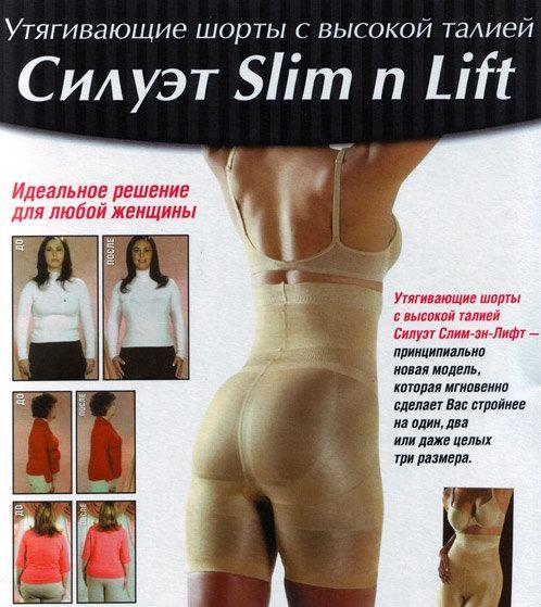 Корректирующее белье Slim'N Lift (Слим энд Лифт), размер XXL, бежевый