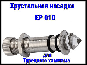 Хрустальная насадка EP 010 для турецкого хаммама