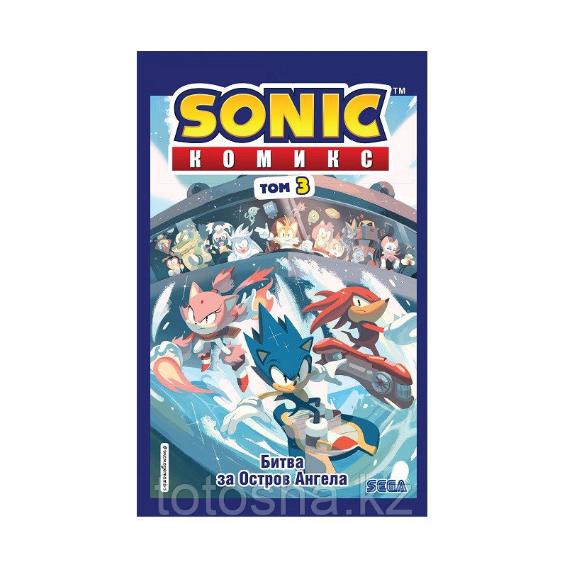 Sonic. Битва за Остров Ангела. Комикс. Том 3 (перевод от Diamond Dust и Сыендука)