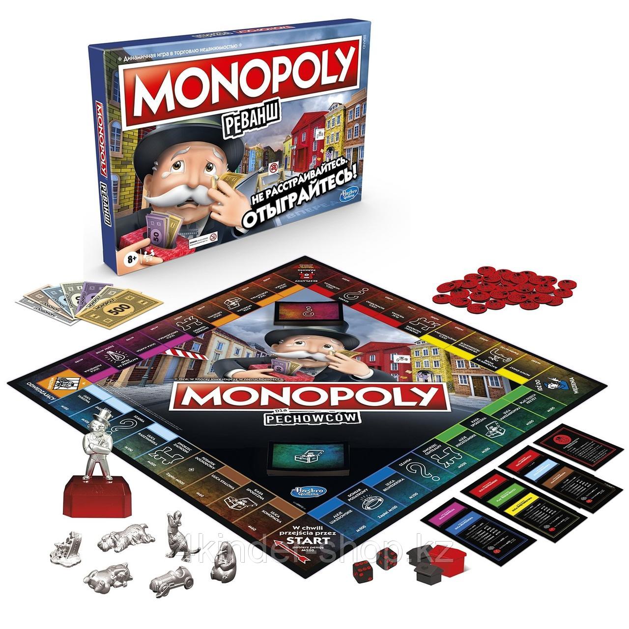 Игра настольная Monopoly Монополия Реванш E9972121 - фото 1 - id-p88225762
