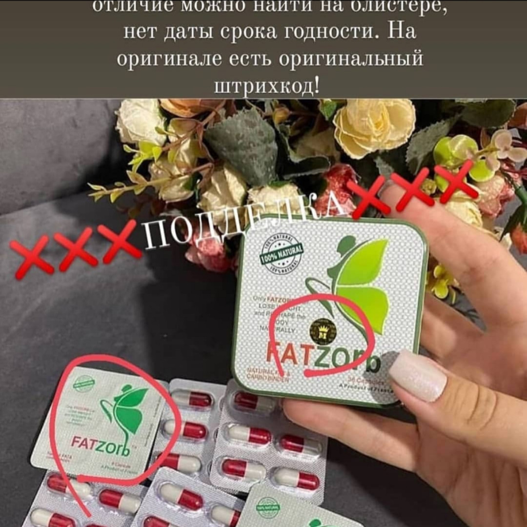Фатзорб оригинал