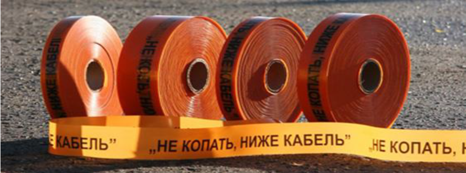 Лента сигнальная ЛСС "СВЯЗЬ" с логотипом " Не копать, ниже кабель".