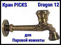 Кран PICKS Dragon 12 для паровой комнаты