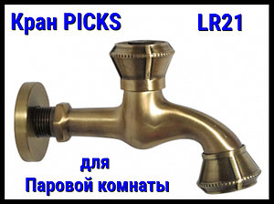 Кран PICKS LR21 для паровой комнаты