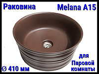 Раковина Melana A15 для паровой комнаты (Ø 410 мм)