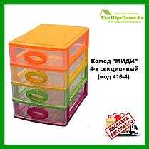 Комод "МИНИ" 4-х секционный (комод 416-2), фото 2