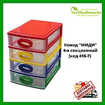 Комод "МИНИ" 4-х секционный ( код 416-5), фото 3
