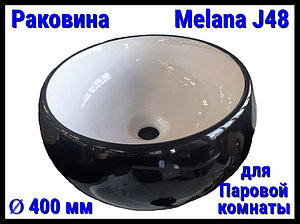 Раковина Melana J48 для паровой комнаты (Ø 400 мм)