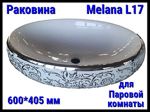 Раковина Melana L17 для паровой комнаты (⊡ 600*405 мм)