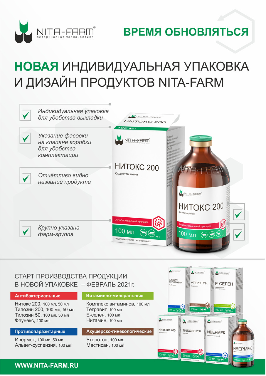 Нитокс 200 100 мл: продажа, цена в Петропавловске. Ветеринарные ...