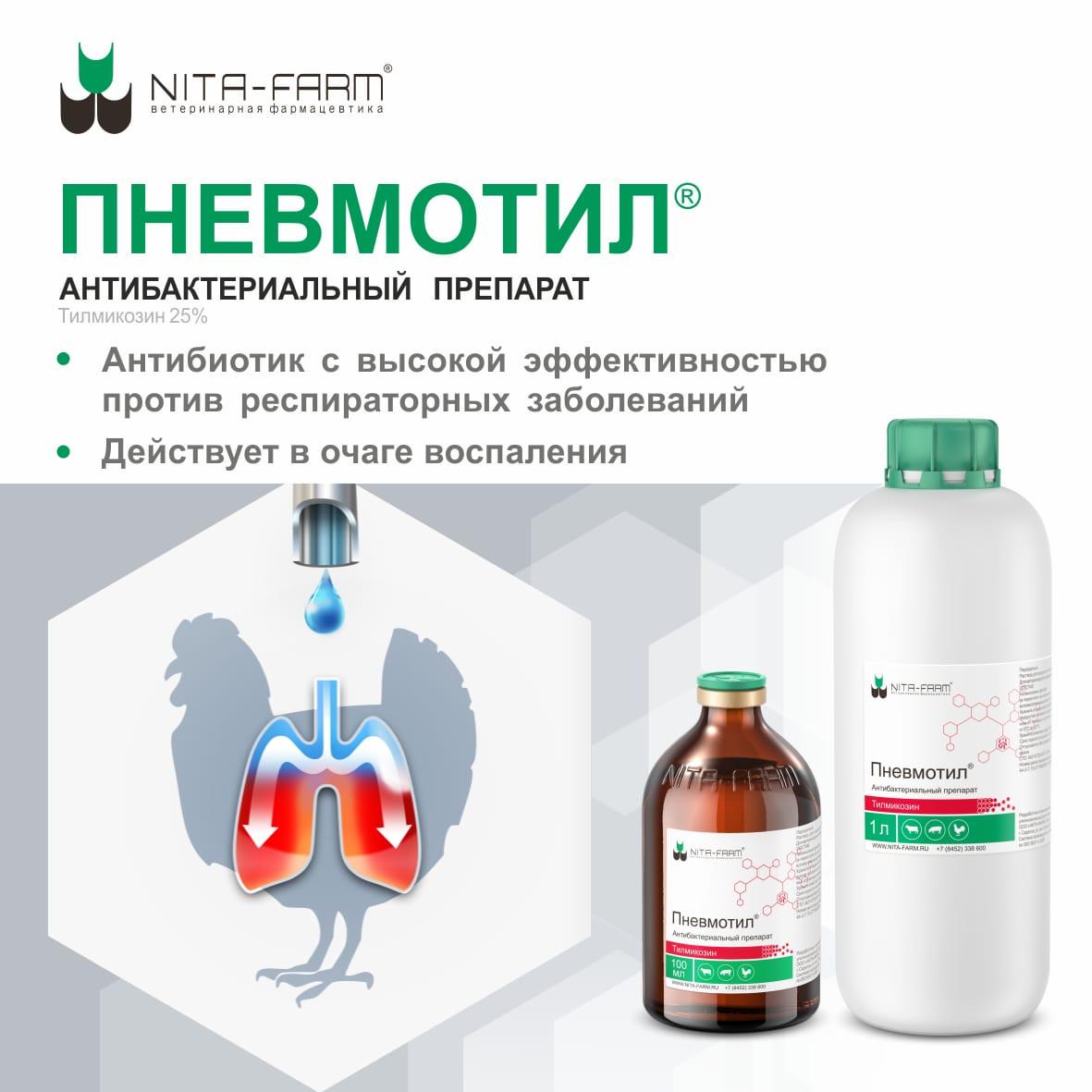 Пневмотил 100 мл.