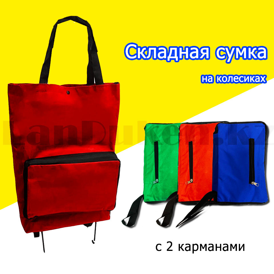 Складная сумка тележка металлическая на 2 колесах с 2 карманами трансформер в ассортименте - фото 2 - id-p82807600