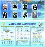 Стенды в кабинет математики, фото 2
