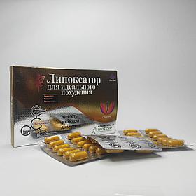Капсулы для похудения Липоксатор для идеального похудения 36 капсул 800 мг.