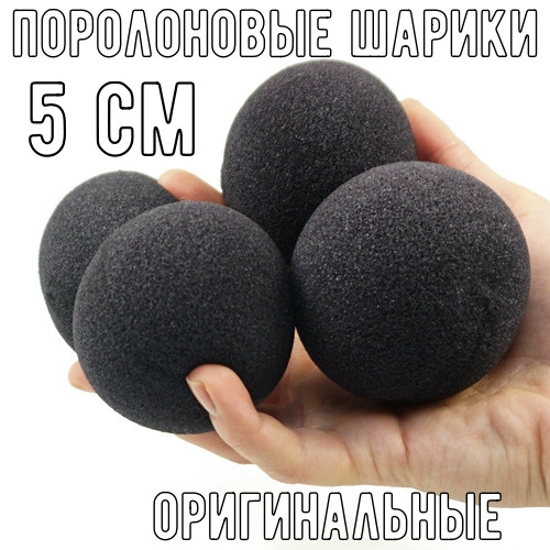 Супер-мягкие поролоновые шарики 5см
