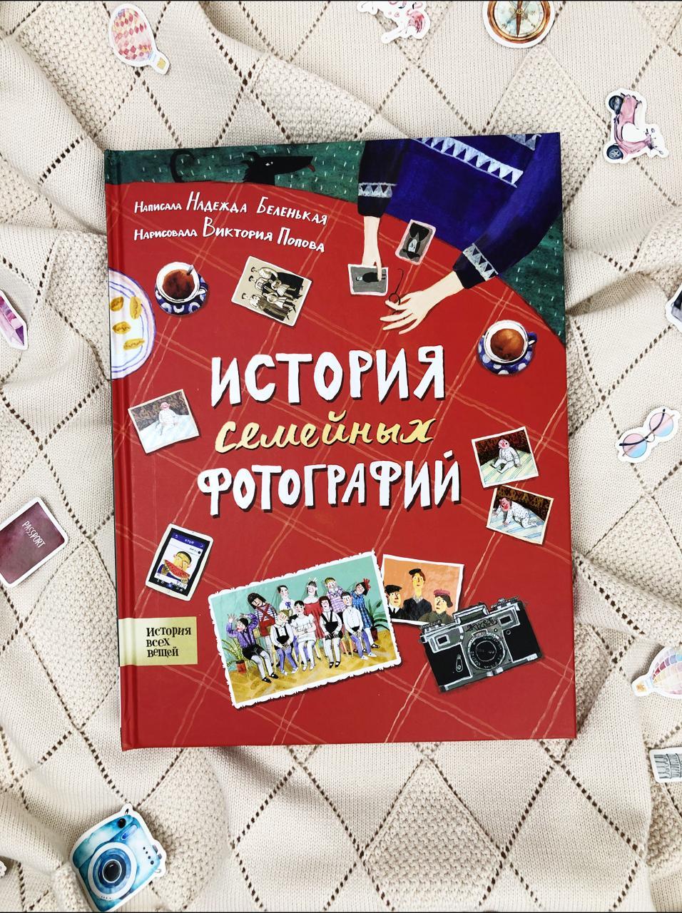 История семейных фотографий