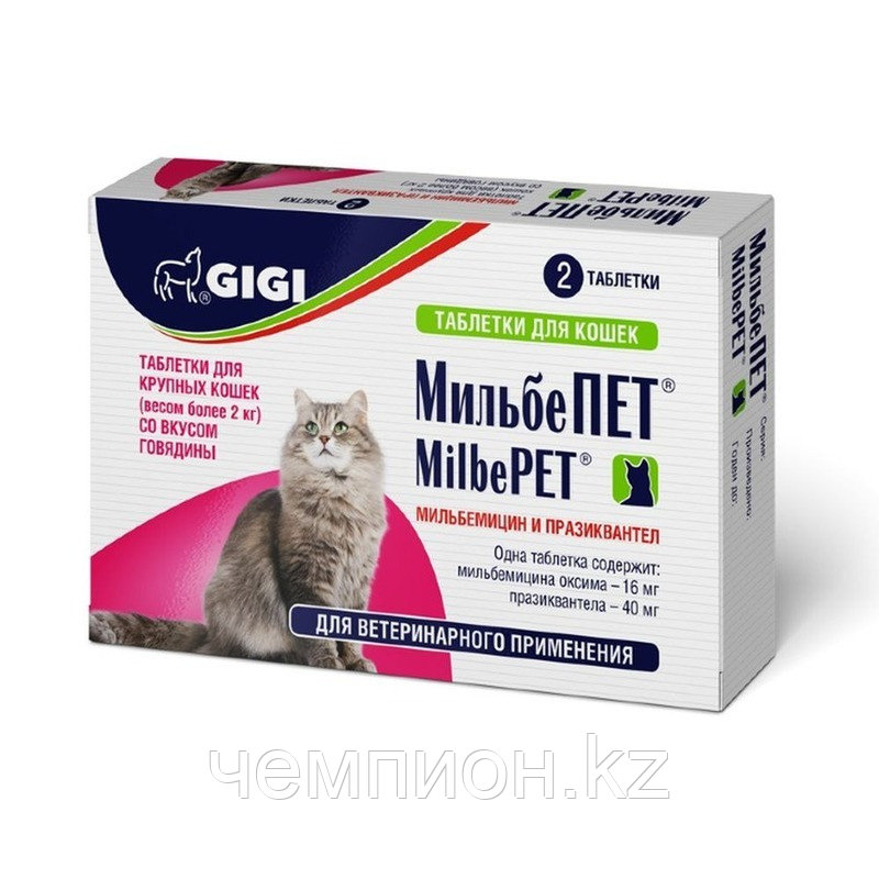 Мильбепет, антигельминтный препарат для взрослых кошек, уп.2 табл. - фото 1 - id-p88360951