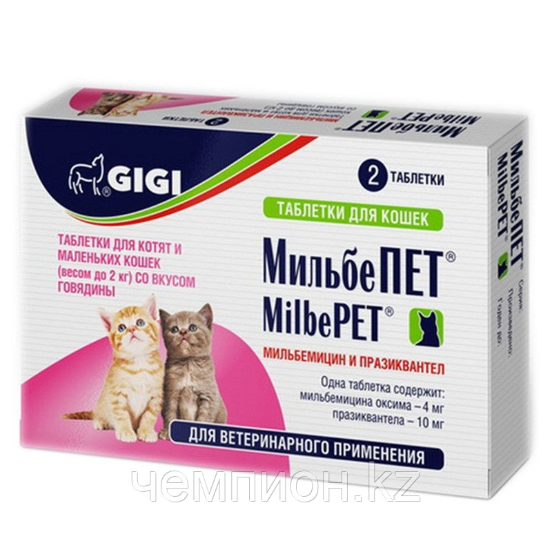 Мильбепет, антигельминтный препарат для котят и маленьких кошек, уп.2 табл.