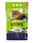 Котяра, Комкующийся наполнитель, с углём, уп 10 л