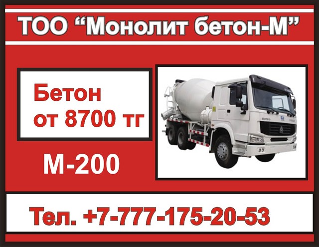 Куб Бетона М300 Цена С Доставкой