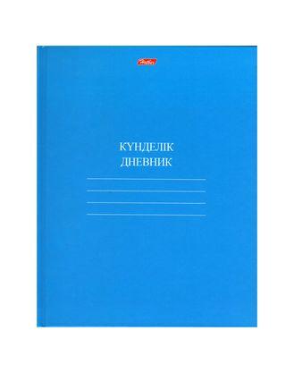 Дневник "Hatber", 40л, А5, на казахском и русском языках, твёрдый переплёт, голубой