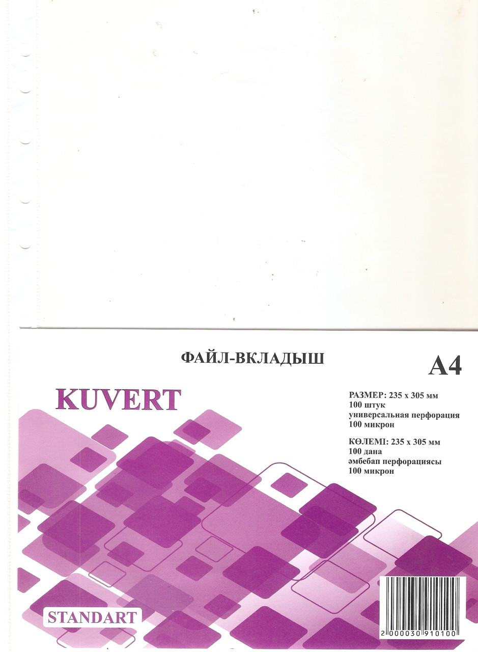 Файл-вкладыш KUVERT А4, 100 мкм 100 штук в упаковке, gloss