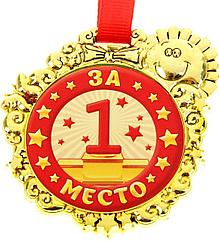 Медаль сувенирная "За первое место", 6,5 х 6,7 см NoName