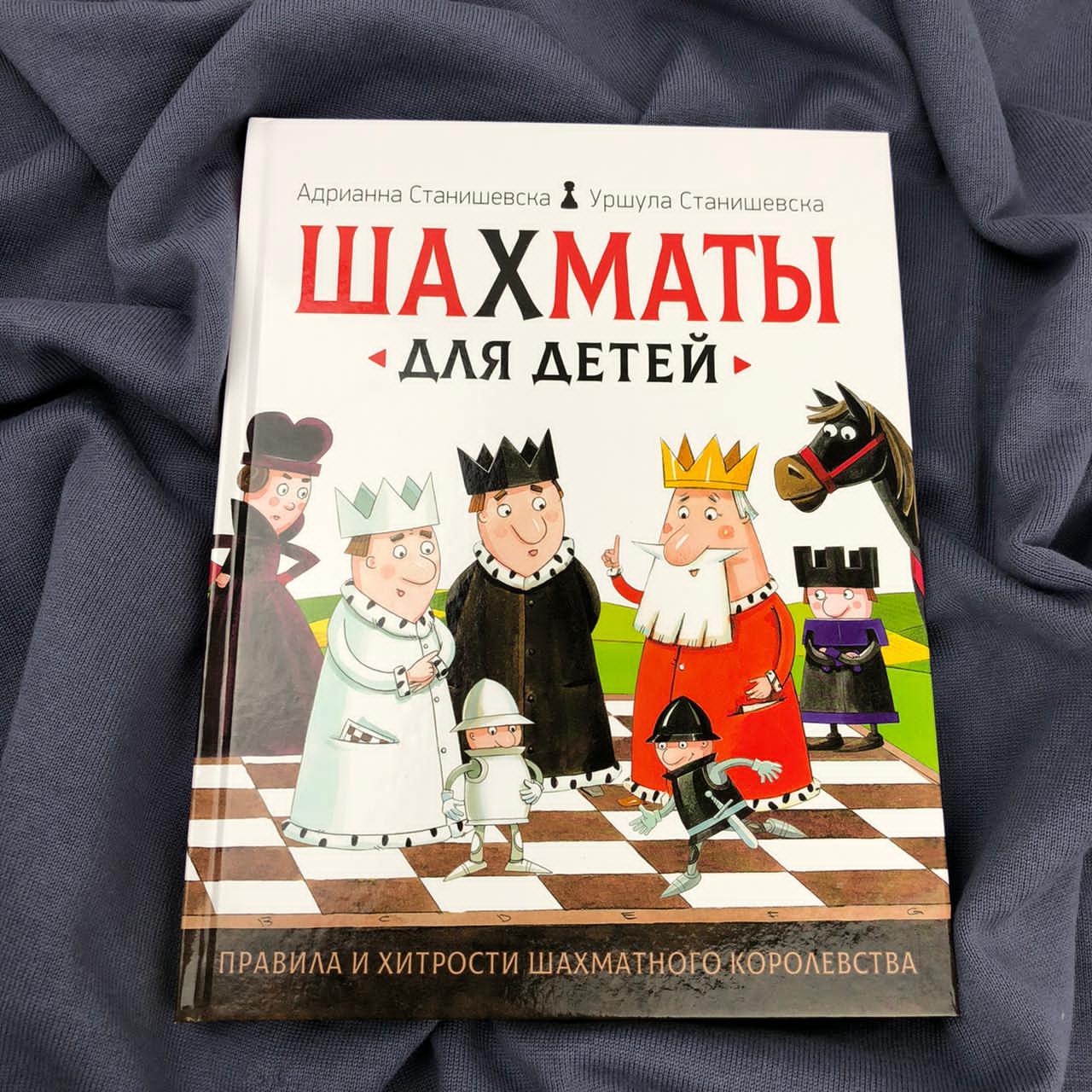Шахматы для детей