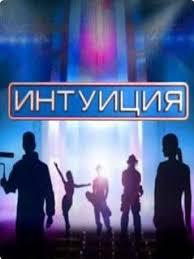 КУРС КОУЧИНГА ИНТУИЦИЯ VII уровень