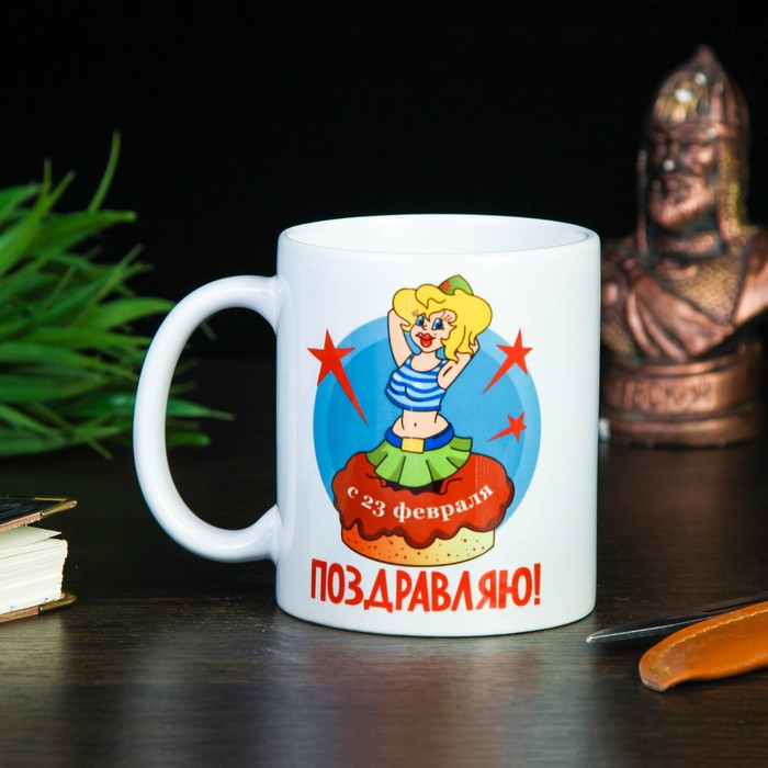 Кружка "23 февраля. Служите родине и нам", c нанесением